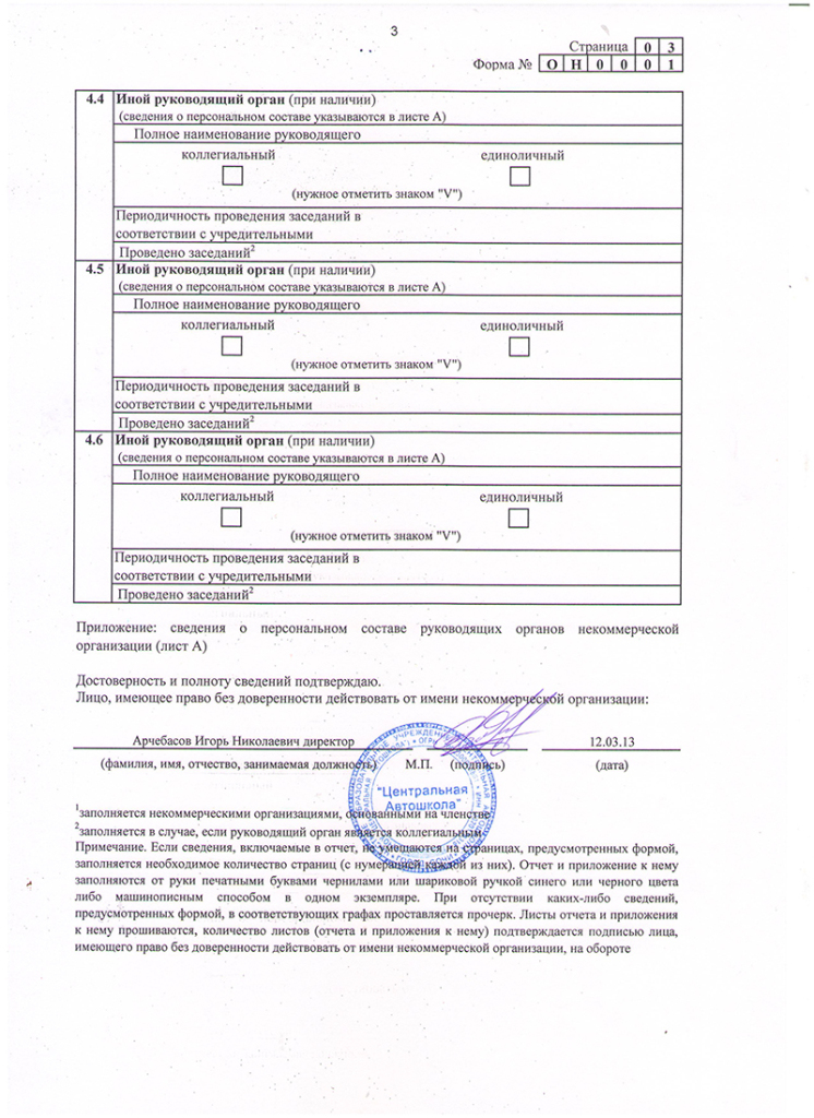 Образец заполнения форма он0001